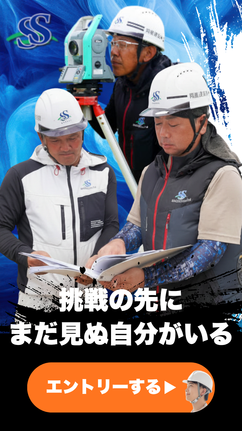 翔星建設 採用