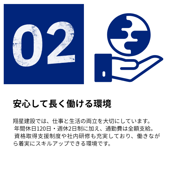 安心して長く働ける環境