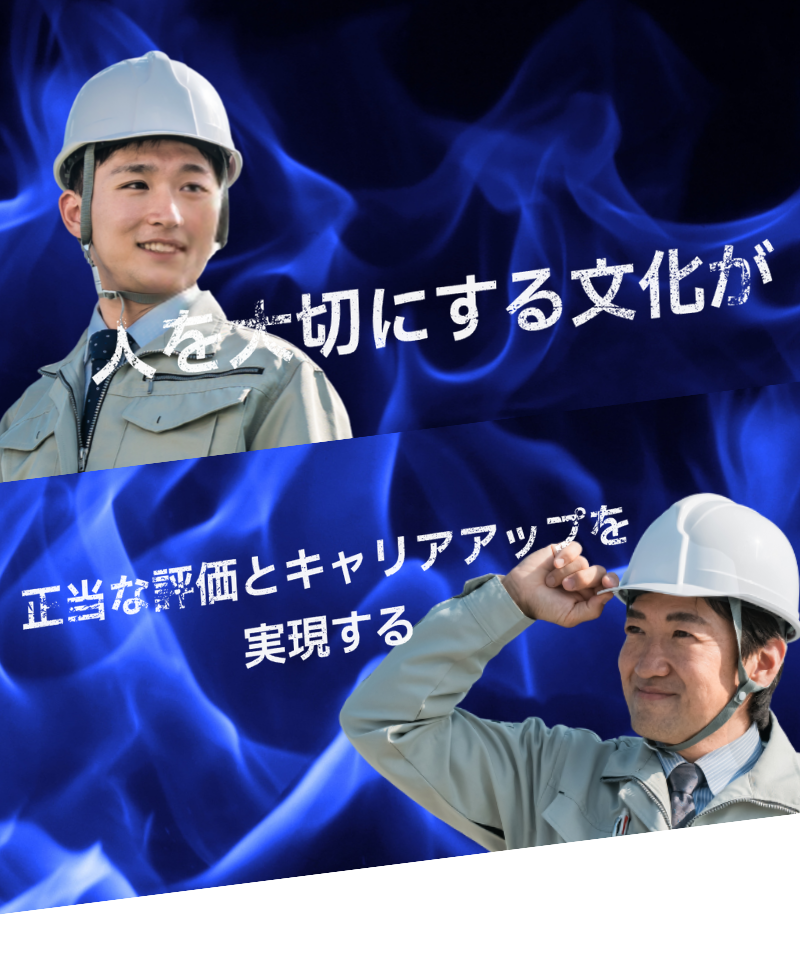 人を大切にする文化が正当な評価とキャリアアップを実現する